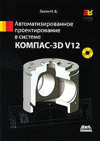 Автоматизированное проектирование в системе КОМПАС-3D V12