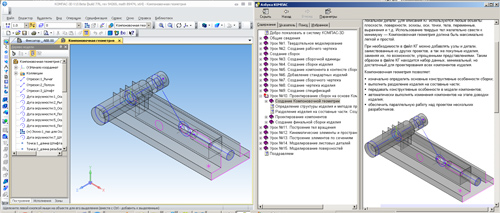 Работа с компоновочной геометрией и уроки по ее использованию в Азбуке КОМПАС-3D