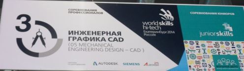 Компетенция «Инженерная графика CAD»