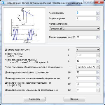 Проверочный расчет пружины