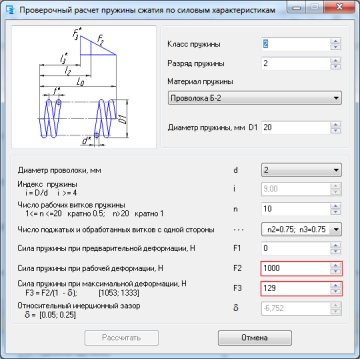 Проверочный расчет пружины