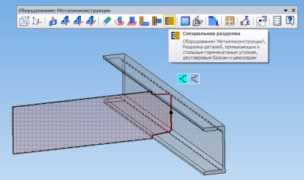 Специальная разделка